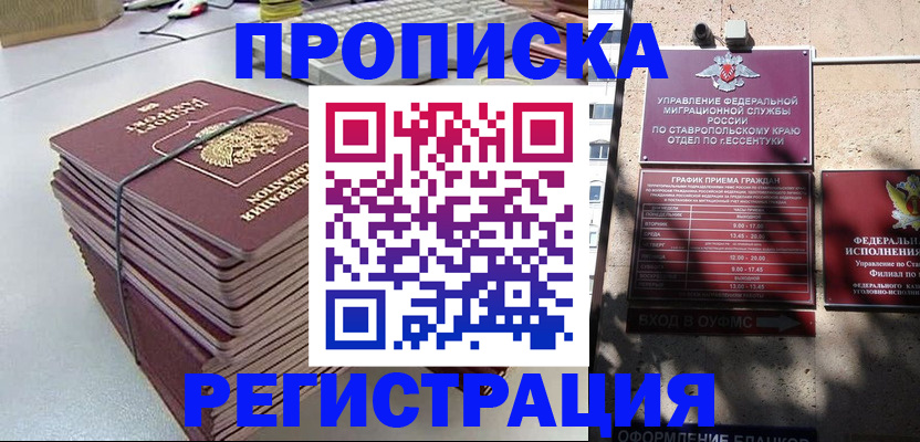 прописка иностранных граждан в Заозёрном