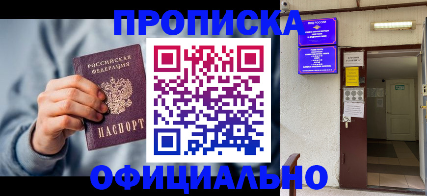 временная регистрация надежно в Заозёрном