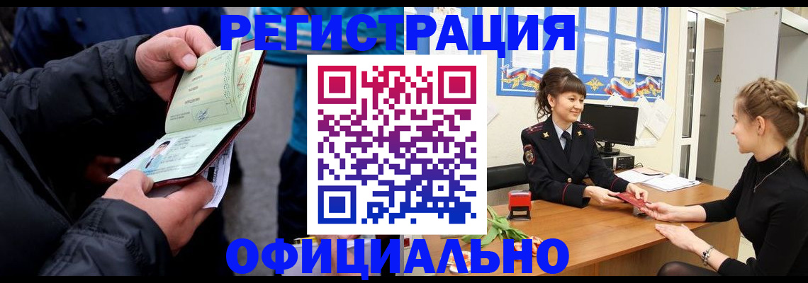 прописка иностранных граждан в Заозёрном
